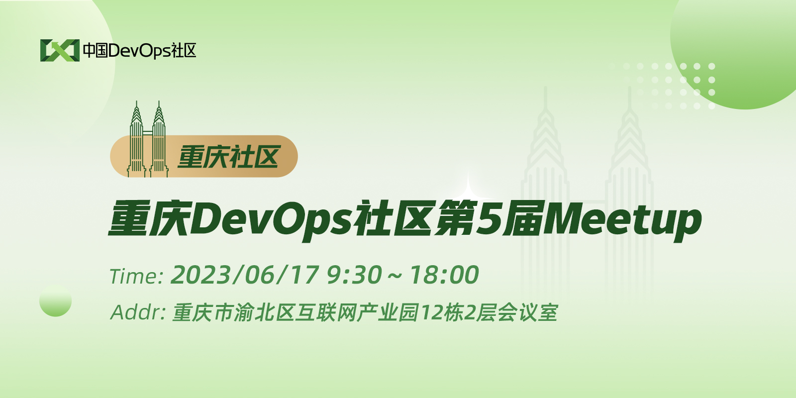 重庆DevOps社区