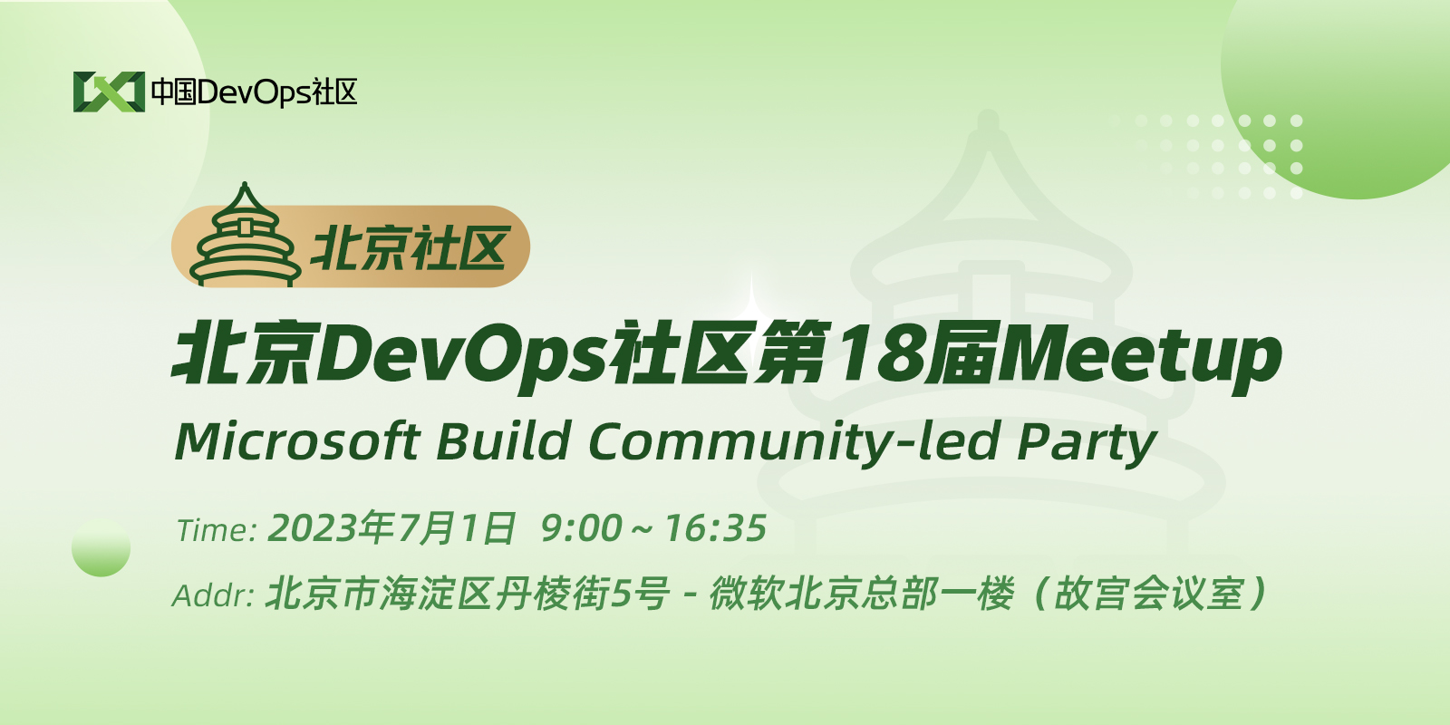 北京DevOps社区第18届Meetup PPT