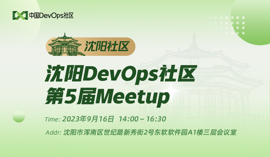 沈阳DevOps社区第5届Meetup PPT