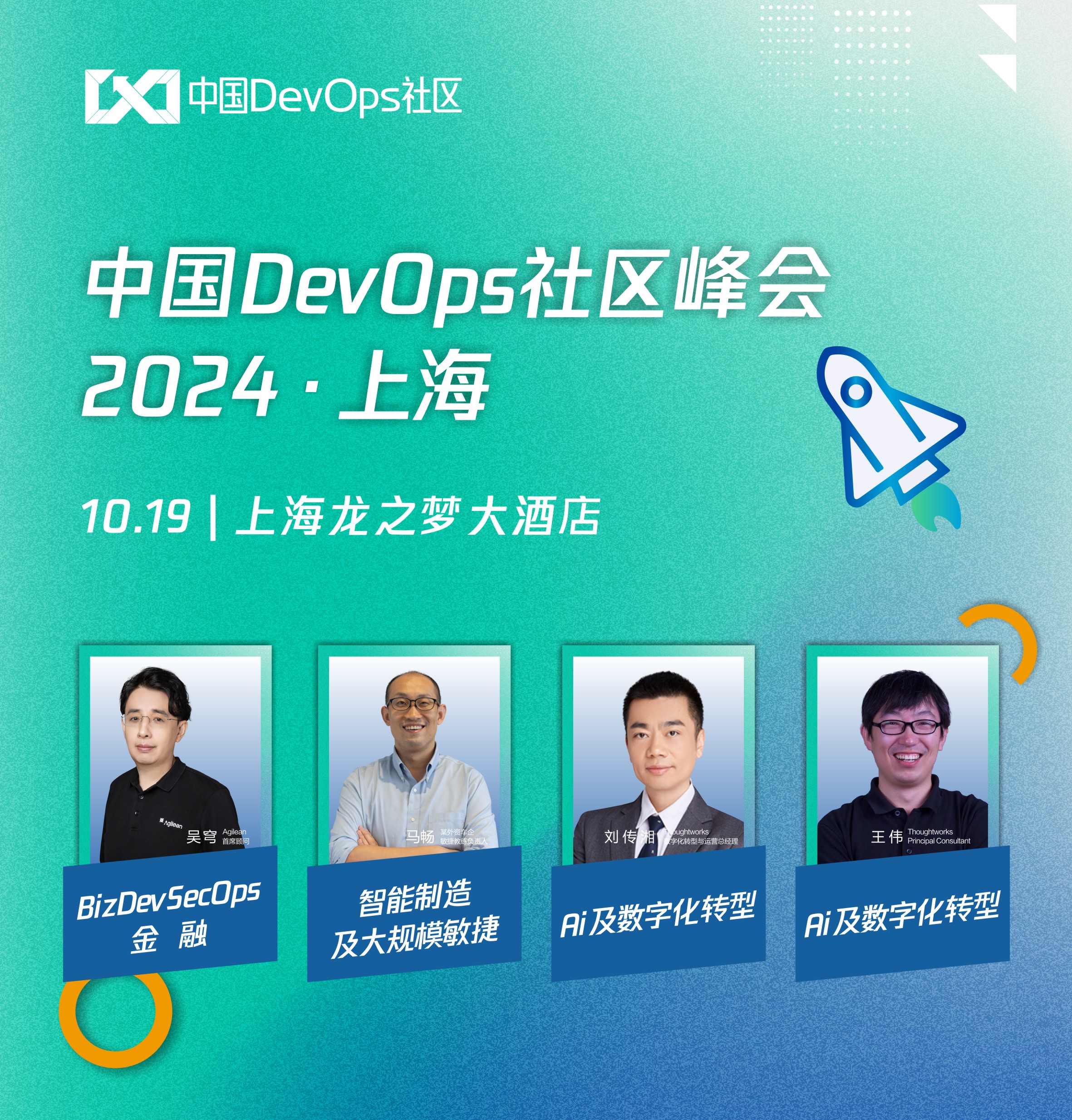 2024年上海峰会讲师PPT下载
